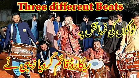 Three New different Dhol Beats ♡ آخرکار زیبی نے ریکارڈ قائم کردیا  ♡ By The Zebi Dhol Master 2020