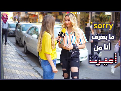 سألت العالم وين برأيون أعلى نسبة جمال بالوطن العربي؟