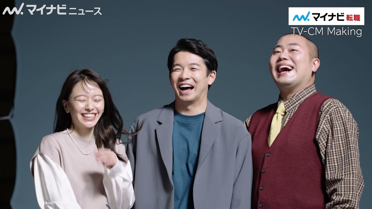 仲野太賀 山本舞香 ハナコ岡部大 大学の先輩後輩に 仲良しすぎるメイキング映像も マイナビ転職新tvcm やめるの やめた編 メイキング映像公開 Youtube 仲野太賀 山本舞香 ハナコ岡部大 大学の先輩後輩に 仲良しすぎるメイキング映像も マイナビ転職新tvcm やめるの やめた編 メイキング映像公開 Youtube