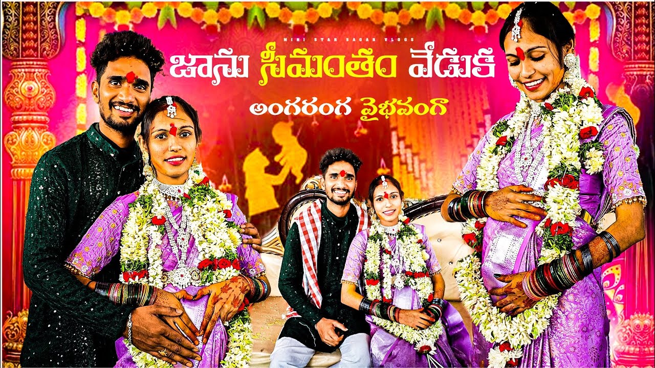 జాను సీమంతం వేడుక అంగరంగ వైభవంగా 🤩 || Baby Shower || 2nd Baby || Seemantham Ceremony 🤗