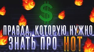 HOT NEAR WALLET - Почему Про Это Не Говорят? | Важная Информация Про Токен ХОТ