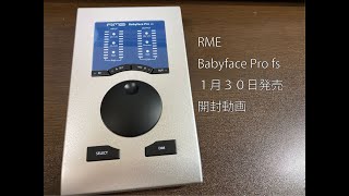 Babyface Pro fs　開封動画