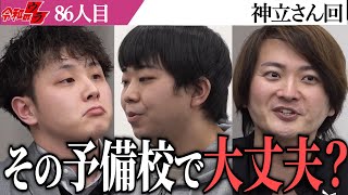 いまの予備校は本当に最適か…これをやれば劇的に人生変わるよ。【令和のウラ［神立 人和］】[86人目]受験生版Tiger Funding