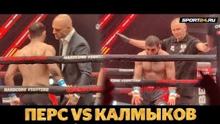 Перс vs Киборг  Спектакль  Дисквалификация перс бою калмыков