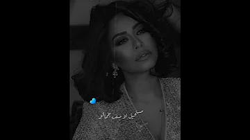 شيرين عبد الوهاب حبه جنه 