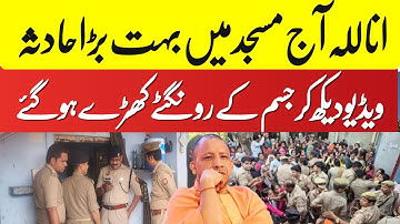 Today, news, Baghpat Masjid Ke Imam ke Bachon ko 😰 Bahut Hi Dukh Bhari Khabar ? 