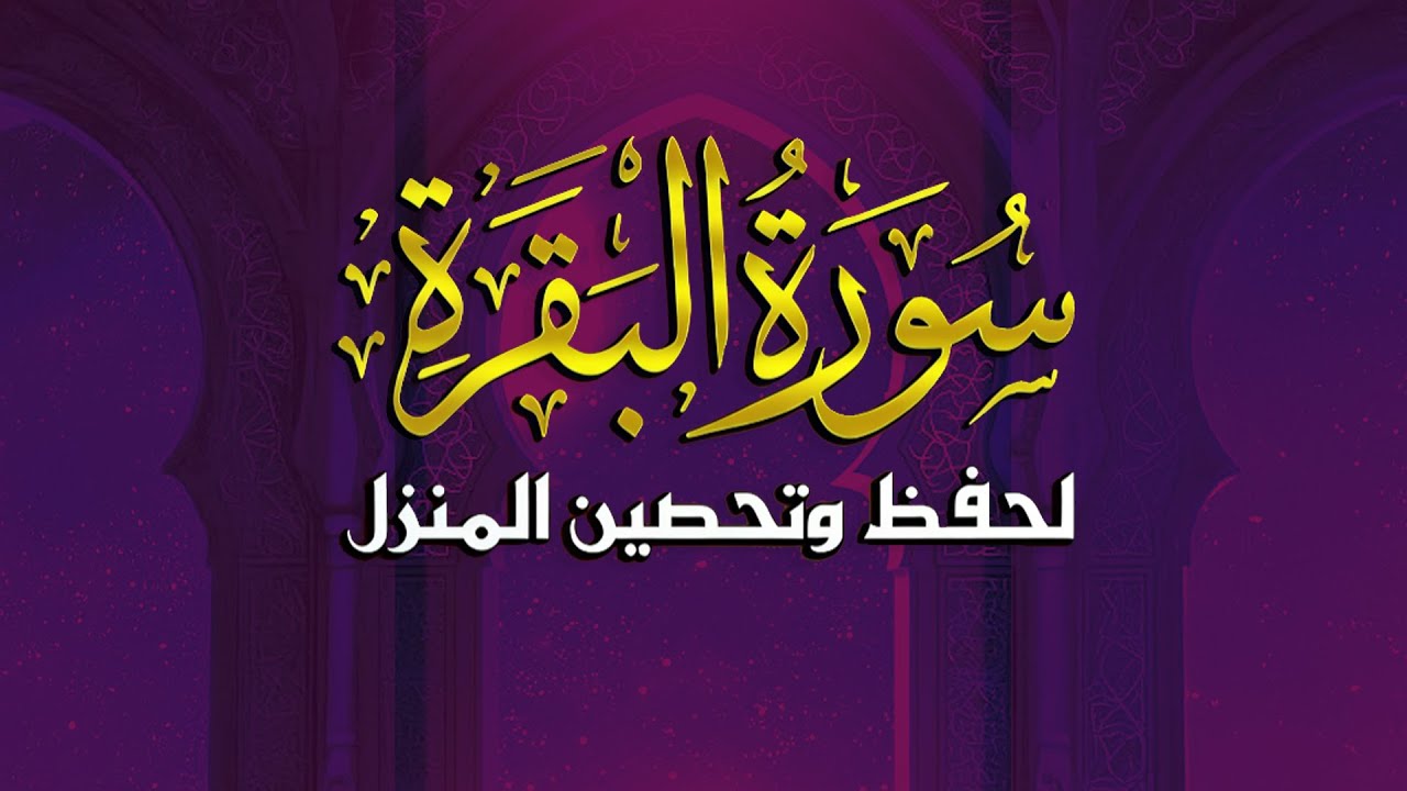 سورة البقرة - يعجز اللسان عن وصف الصوت 😭 Surah Al-Baqarah