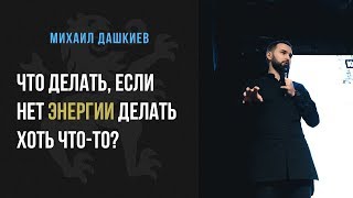 ЧТО ДЕЛАТЬ, ЕСЛИ НЕТ ЭНЕРГИИ? ПЕРЕСКАКИВАЮ С ОДНОЙ НИШИ НА ДРУГУЮ! | Бизнес Молодость