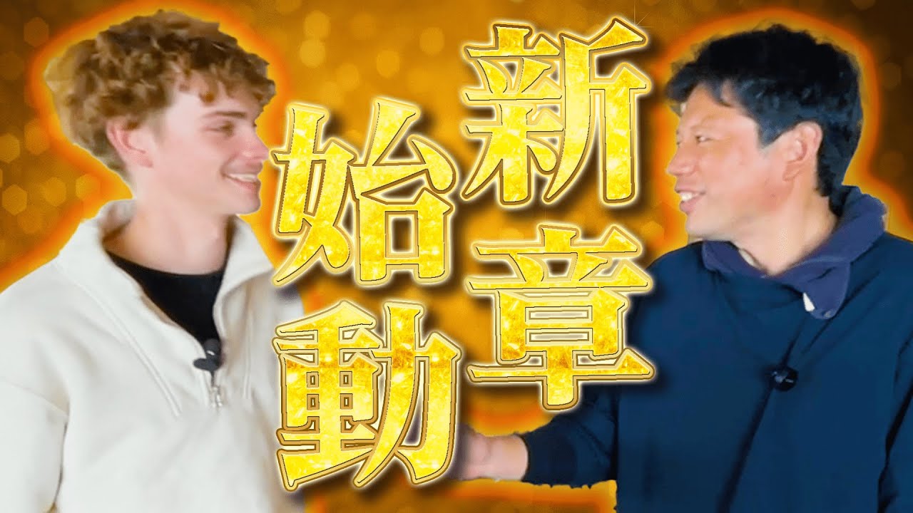 【超巨大プロジェクト始動】日本一を目指す〇〇経営を任されました！【井口智明】