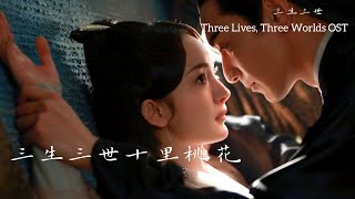 Eternal Love:Ten Miles of Peach Blossom 三生三世十里桃花 【MV OST】三生三世 Three Lives, Three Worlds《Jason Zhang》