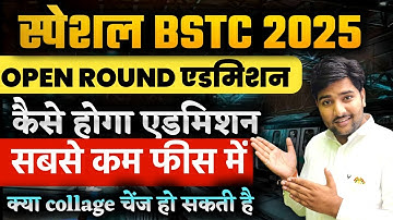 SPECIAL BSTC ADMISSION 2025 First List Allotment Notice | Special Bstc List | College Reporting