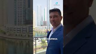 DUBAI MARINA | Как получить максимальную выгоду от своих инвестиций? #realestate