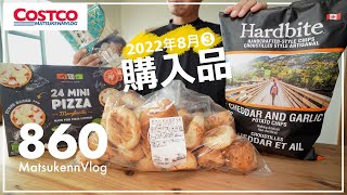 【コストコ】新商品豊作&今週のおすすめ商品｜8月の購入品紹介③｜【episode860】