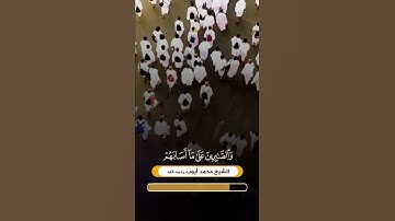 آيات الحج II ولكل أمة جعلنا منسكا II الشيخ محمد أيوب رحمه الله