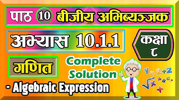 Class 8 | Mathematics | Unit 10 | Algebra Expression | Exercise 10.1.1 Solution |