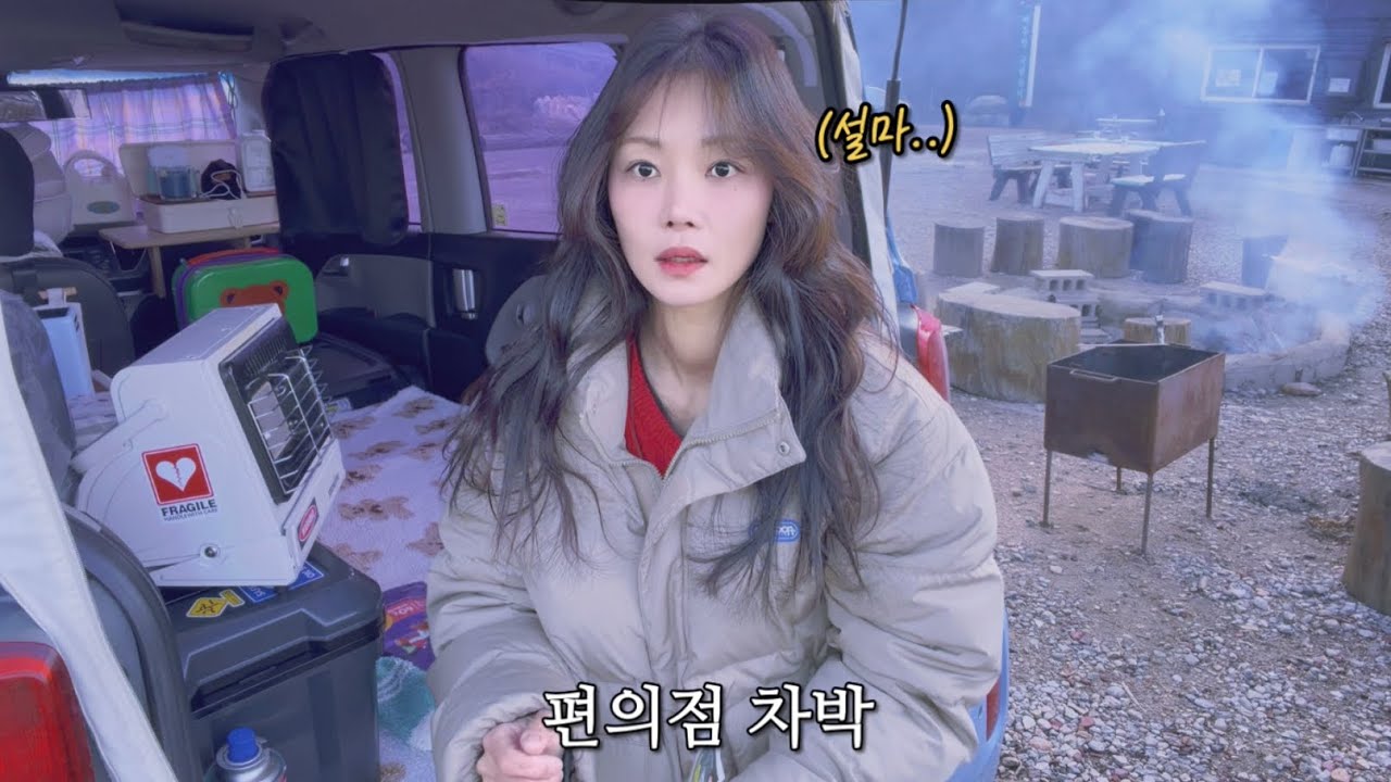 고장난 24시편의점에서 혼자차박하면 어떨까..(feat보조배터리)