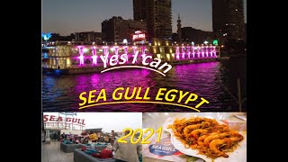 ريفيو عن مطعم Sea Gull_من اجمل مطاعم مصر الحبيبه_في شارع النيل بالعجوزه بجوار شيراتون القاهره