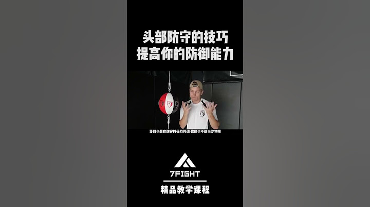 頭部防守的技巧，提高你的防禦能力！#格鬥教學  #格鬥 #格鬥術 #格鬥迷 #防身術 #健身 #拳擊 #shorts