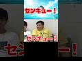 センキュー! #フィッシャーズ #フィッシャーズ切り抜き
