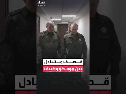تصعيد القصف المتبادل بين روسيا وأوكرانيا وتصريحات بوتين حول القدرات النووية