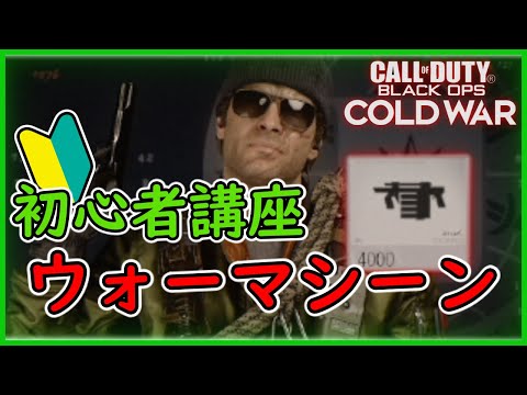 【CoD:BOCW:解説】#11 ウォーマシーン 連射と威力が桁違い！基本性能から対策PARKを紹介【歩く爆弾魔】