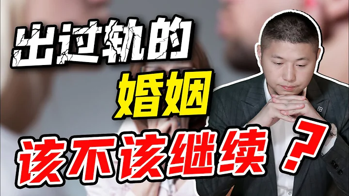 遭遇婚姻背叛，到底該不該繼續與之生活？不是局中人永遠無法感同身受/情感/婚姻 - 天天要聞