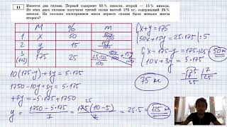 Имеется два сплава. Первый содержит 10% никеля, второй  — 15% никеля. Из этих двух сплавов получили