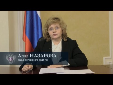 Комментарий судьи Верховного Суда РФ А.М. Назаровой