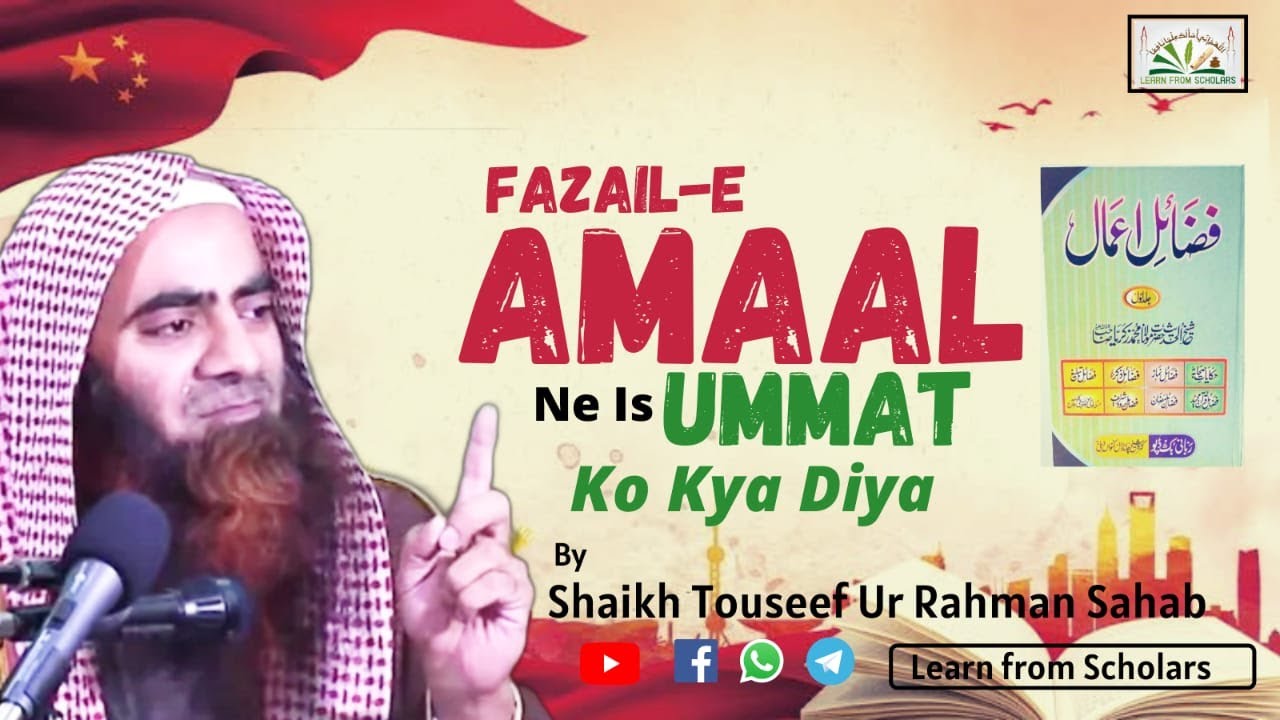 Fazail e Amaal ne is Ummat ko Kya diya | Fazail e Amaal ki Haqeeqat | Shaikh Tauseef ur Rahman