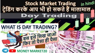 #daytrading #stockmarket Stock market trading karke aap bhi ho skte hai malamaal what is day trading