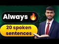 👉 Always Word Se Sentence Banana Sikhen | Spoken English Daily Use | English Grammar Hindi