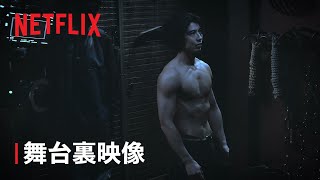 『忍びの家 House of Ninjas』未公開Behind the Scenes - Netflix