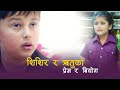         nai nabhannu la 2  movie scene  anuvab regmi suyagi bhattarai