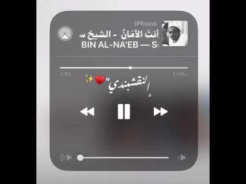 النقشبندي روعه