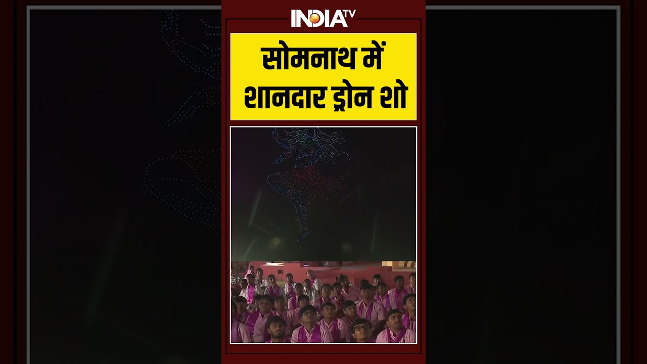 सोमनाथ में शानदार ड्रोन शो #somnathtemple #droneshow #ytshorts #indiatv