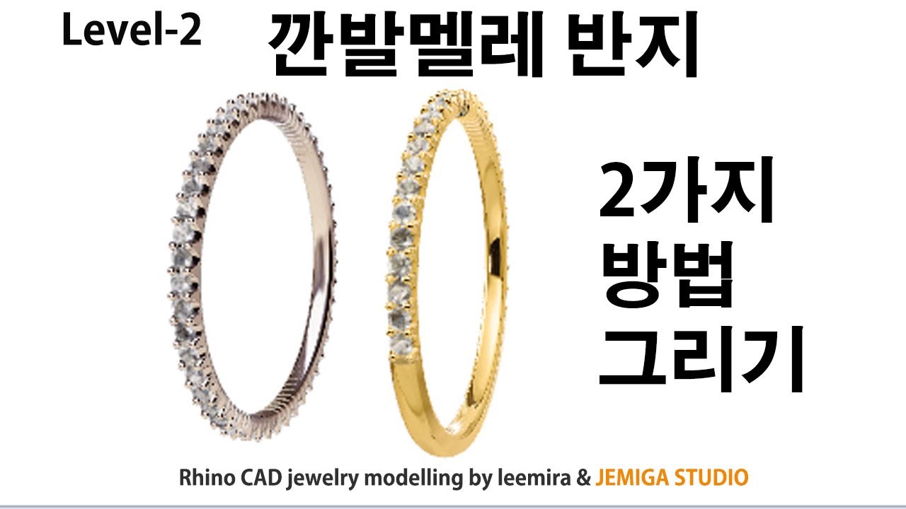 Level - 1 깐발멜레반지 2가지   고급스럽게 만들기