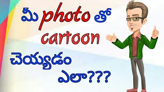 How to change you are photo to cartoon//telugu// screenshot 3
