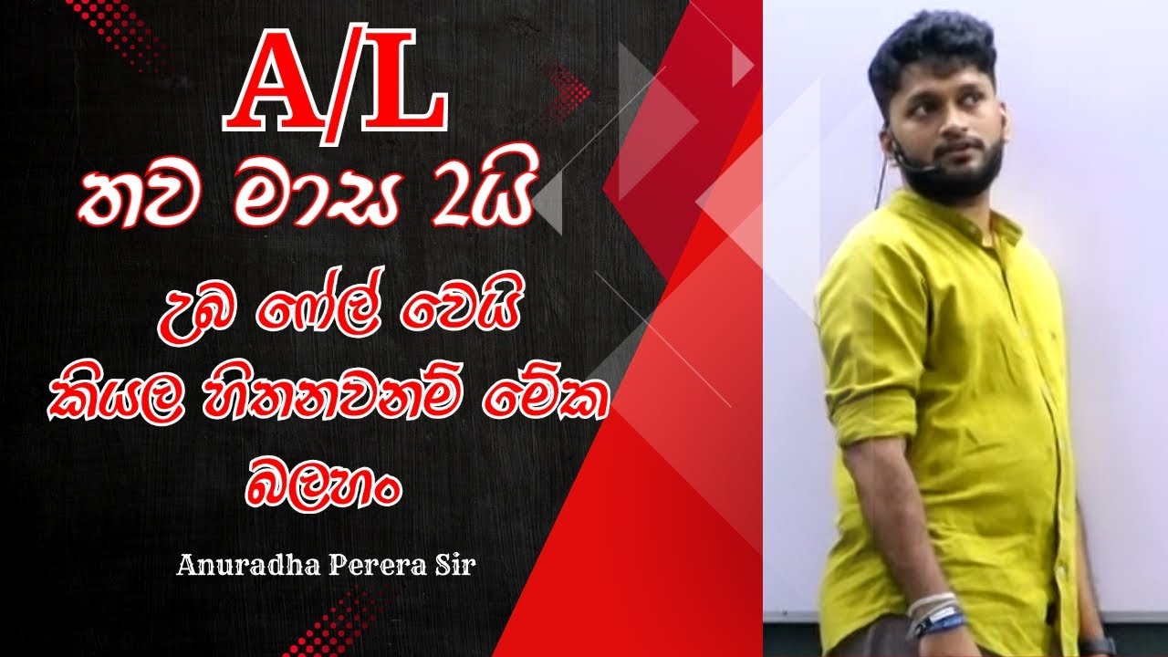 දිනල විතරක් ඉවර කරන්න 🔥 #anuradhaperera sir #physics