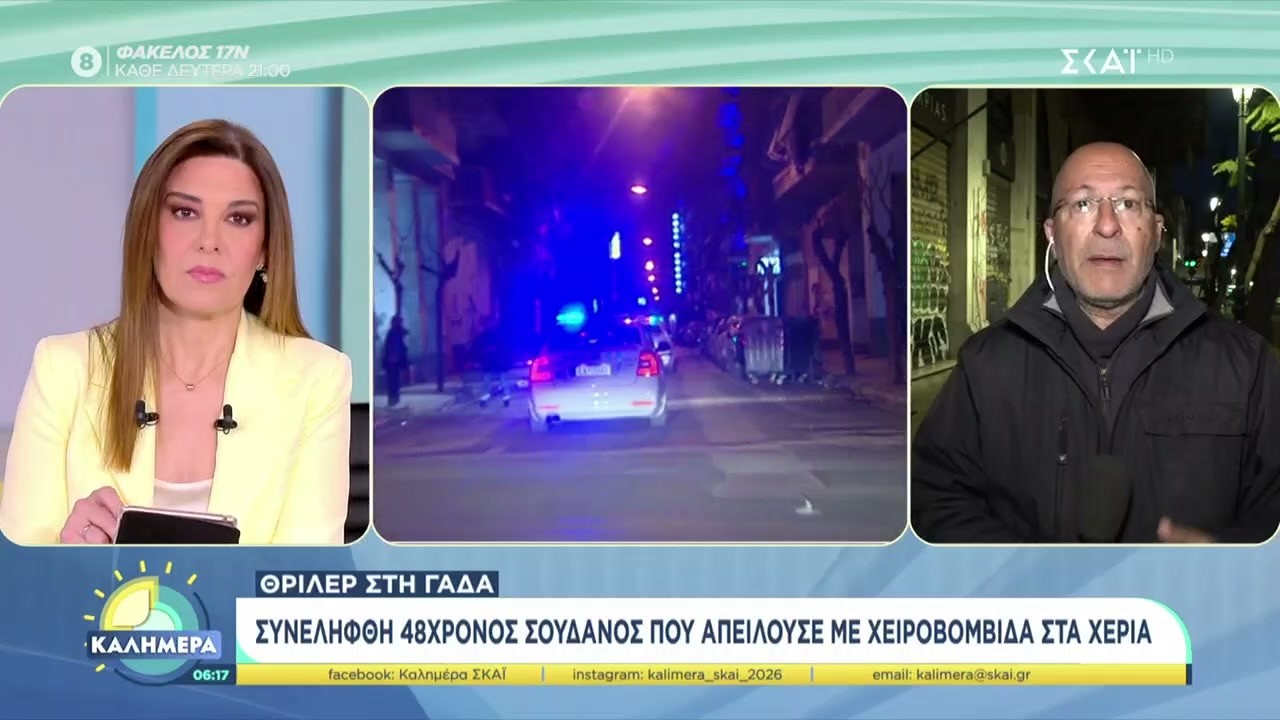 Θρίλερ στη ΓΑΔΑ: Συνελήφθη 48χρονος Σουδανός που απειλούσε με χειροβομβίδα στα χέρια | Καλημέρα