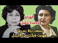وحيدة خليل أحلت نفسي على التقاعد بسبب محاربتهم لي حيث يستدعون الغجر ولا يستدعونني