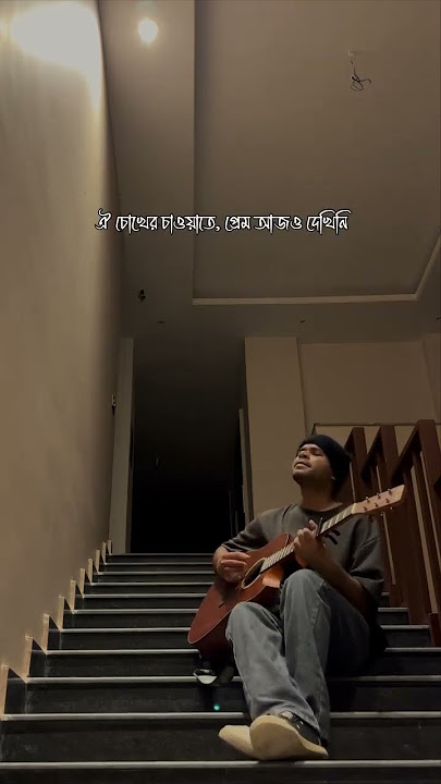 Tomar Amar Prem || Zubeen Garg #shorts #trending