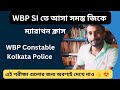 WBP SI তে আসা সমস্ত জিকে প্রশ্নের আলোচনা | WBP SI PYQs | WBP, KP, PSC Clerkship, Miscellaneous |