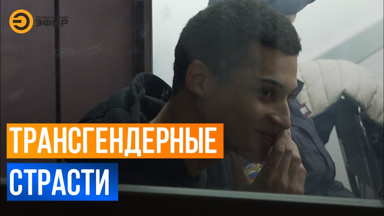 В Казани трансгендеры избили и ограбили студента из Танзании - YouTube