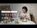 70代と60代夫婦の食卓・冷凍保存の素材を生かしたらくらく朝ごはん