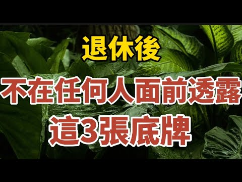 一個女人，越來越好的4個好習慣，希望你也有！【中老年心語】#養老 #幸福#人生 #晚年幸福 #深夜#讀書 #養生 #佛 #為人處世#哲理