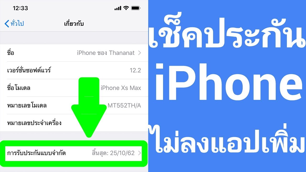 ตรวจประกัน iphone  2022 Update  วิธีเช็คประกันบน iPhone ไม่ต้องลงแอปเพิ่ม