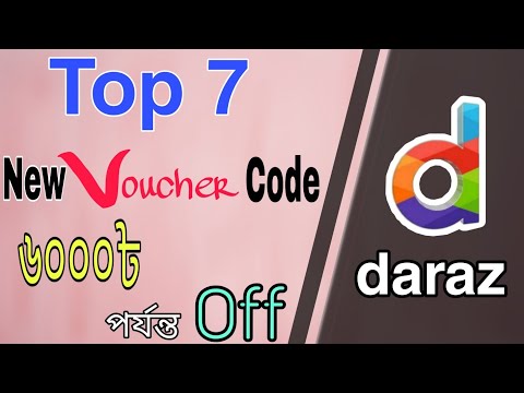 Daraz New Voucher Code of 2020 | Best discount offer of daraz | ২০২০ এর নতুন অফার, কেউ মিস করবেন না