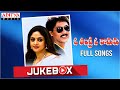 O Thandri O Koduku Full Songs Jukebox | Vinod Kumar, Nadhiya | Mouli | Sirpy