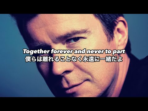 [和訳] Together Forever - Rick Astley