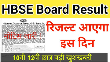 HBSE Result 2022 date | hbse 12th & 10th result kb aaega | hbse 2022 result news today | result date